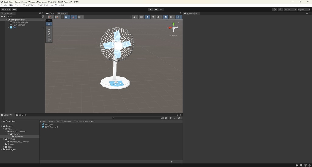 【3Dモデル】扇風機 ボーンによる稼働可能