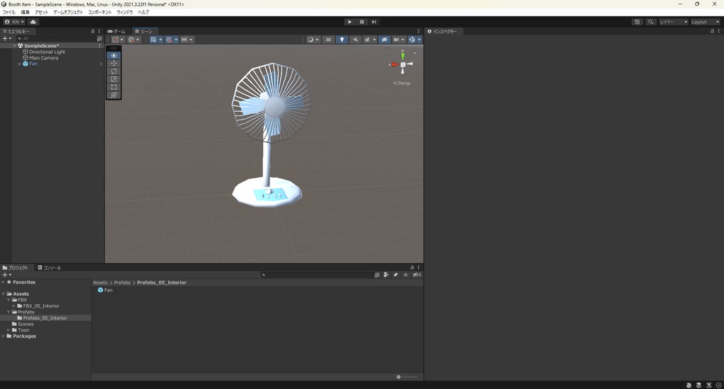 【3Dモデル】扇風機 ボーンによる稼働可能