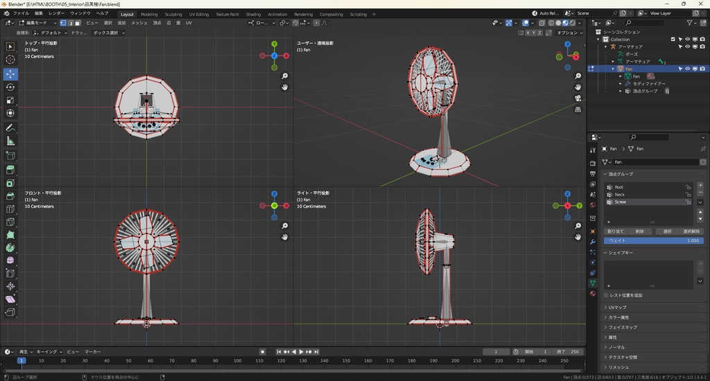 【3Dモデル】扇風機 ボーンによる稼働可能