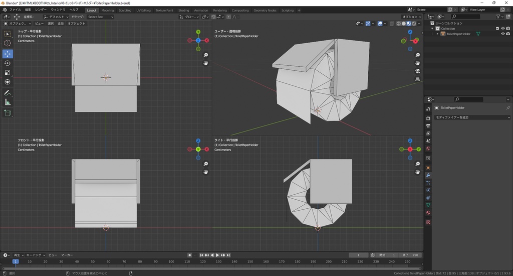 【3Dモデル】トイレットペーパーホルダー