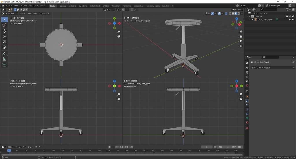 【3Dモデル】丸椅子 TypeB