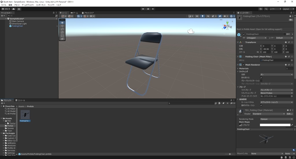 【3Dモデル】パイプ椅子
