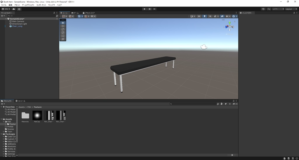 【3Dモデル】長椅子