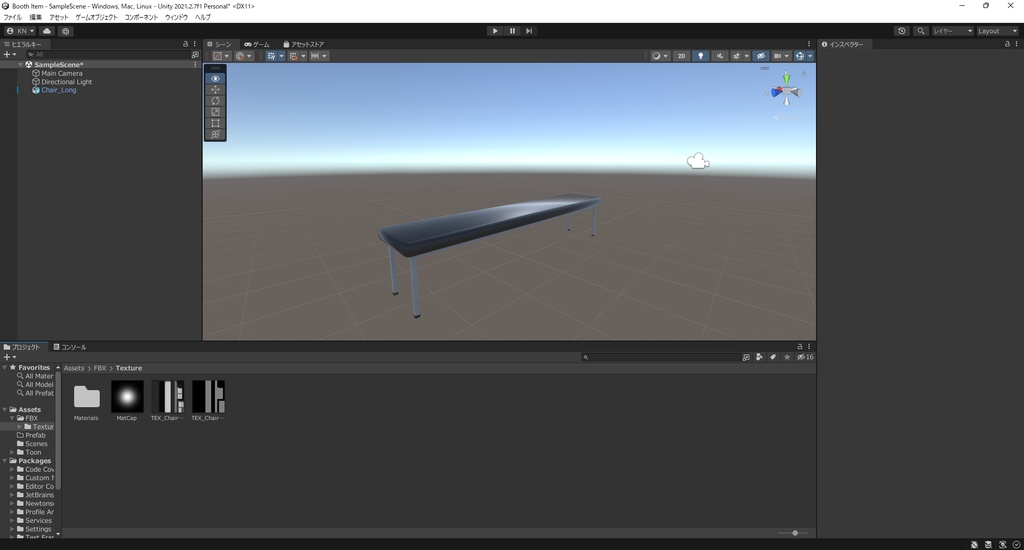 【3Dモデル】長椅子