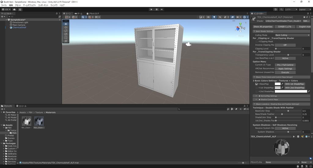 【3Dモデル】薬品棚・書類棚
