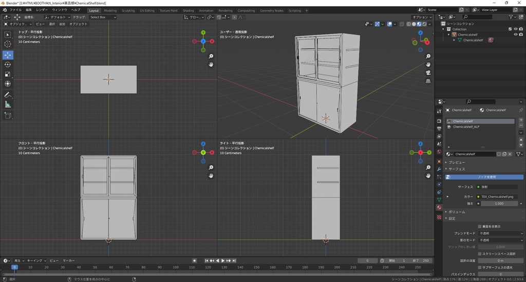 【3Dモデル】薬品棚・書類棚