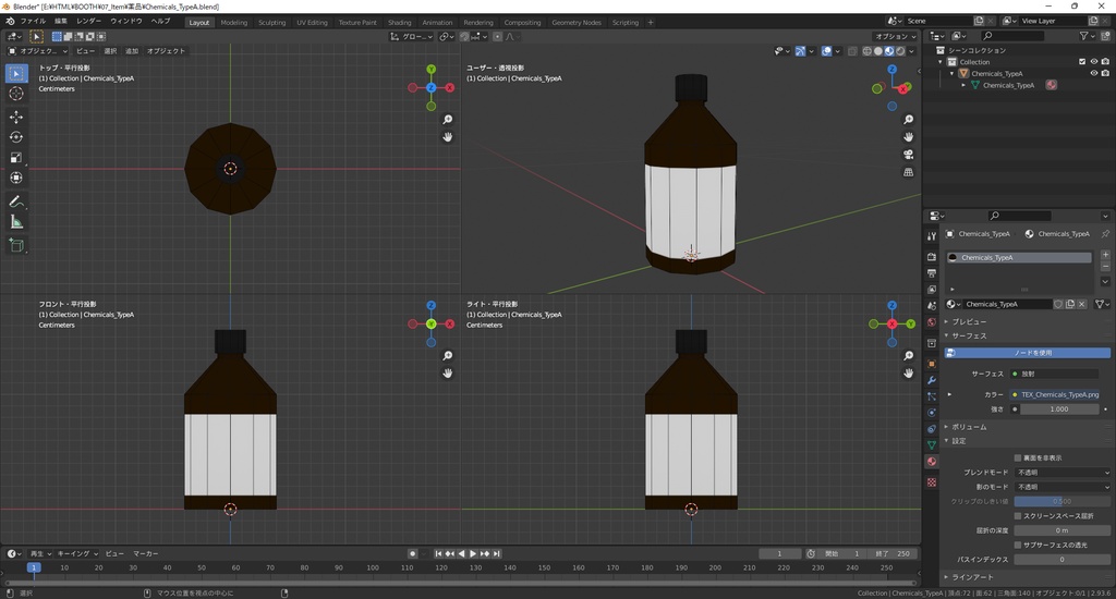 【3Dモデル】薬品瓶