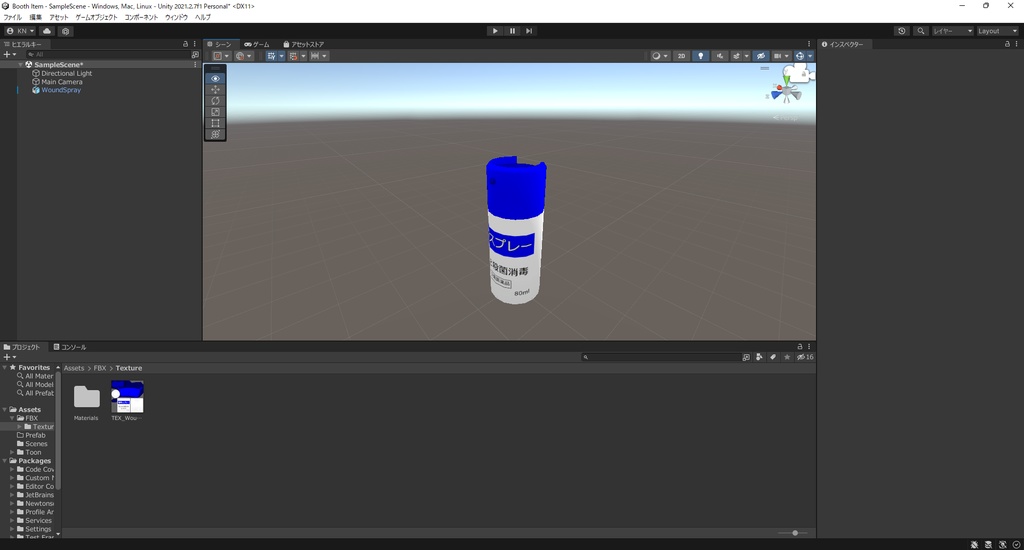 【3Dモデル】傷薬スプレー