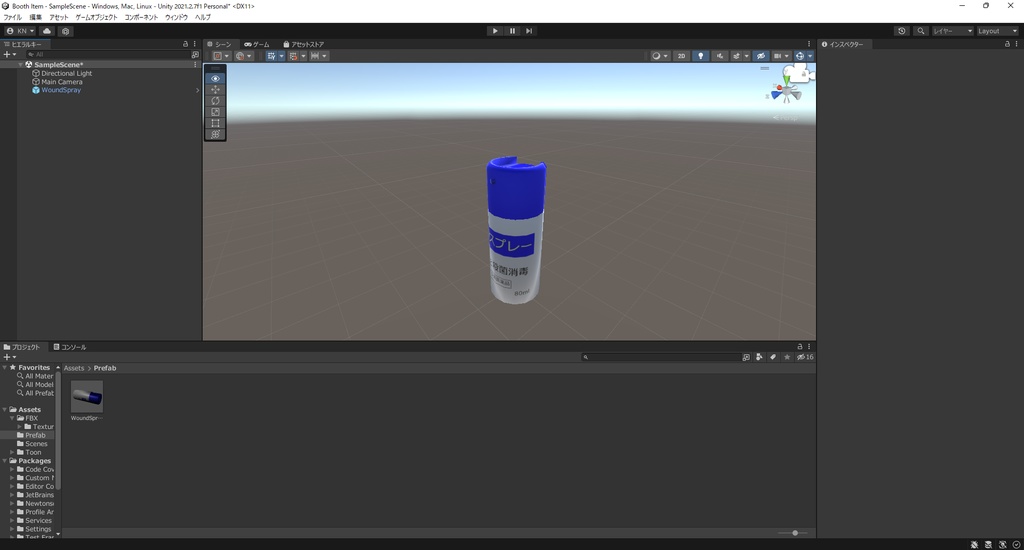 【3Dモデル】傷薬スプレー