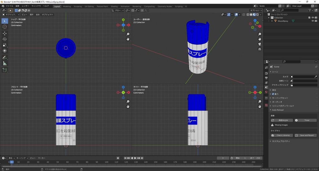 【3Dモデル】傷薬スプレー
