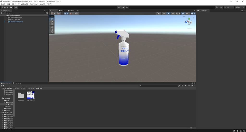 【3Dモデル】除菌スプレー