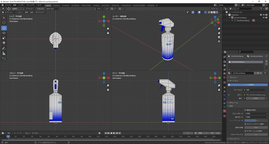 【3Dモデル】除菌スプレー