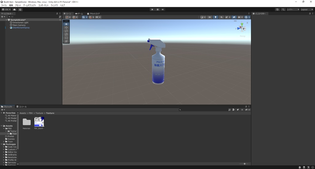 【3Dモデル】除菌スプレー