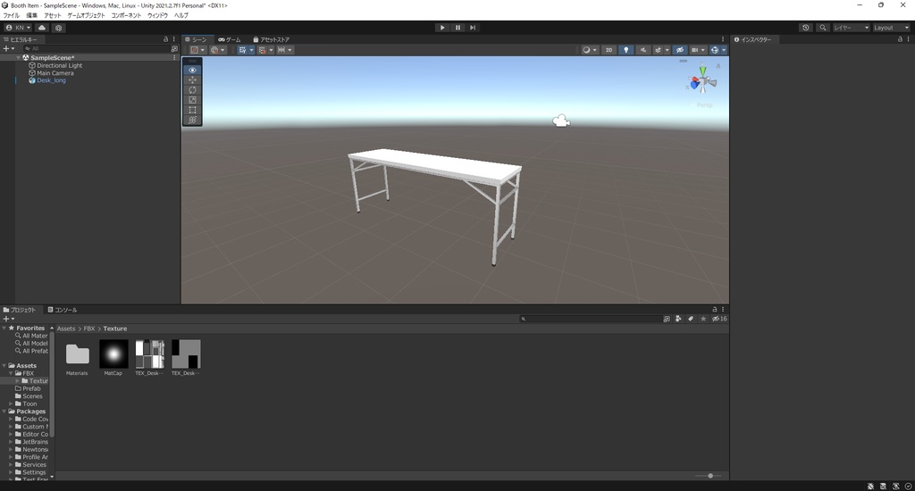 【3Dモデル】長机