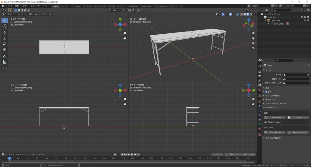 【3Dモデル】長机