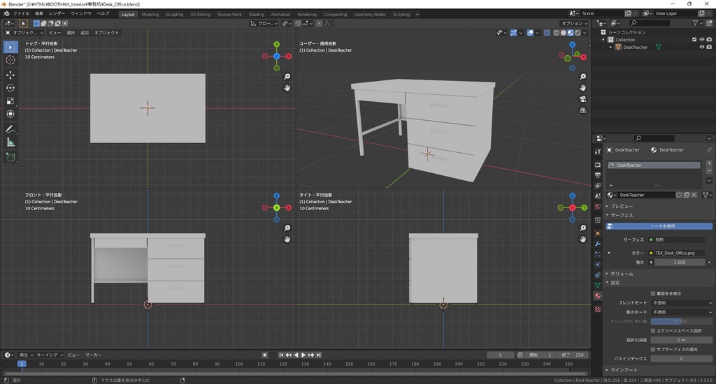 【3Dモデル】事務机