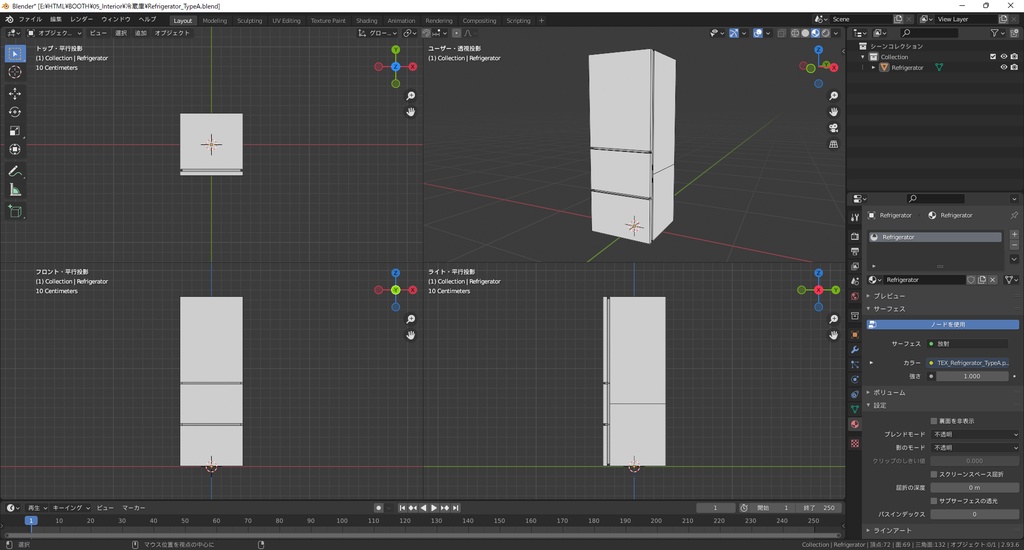 【3Dモデル】冷蔵庫