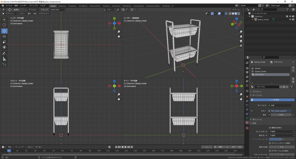 【3Dモデル】かご・籠