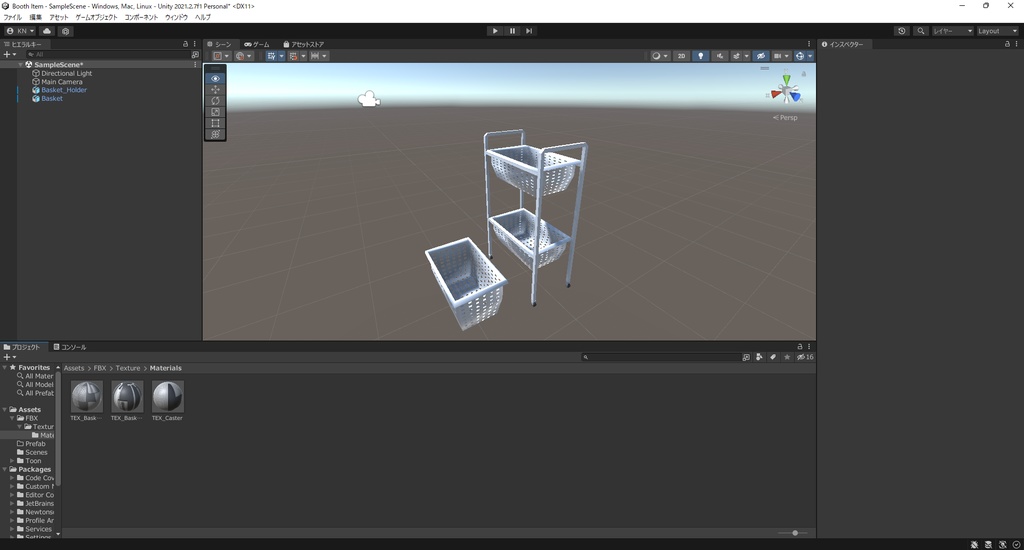 【3Dモデル】かご・籠