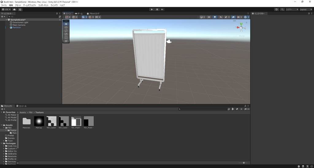 【3Dモデル】パーテーション