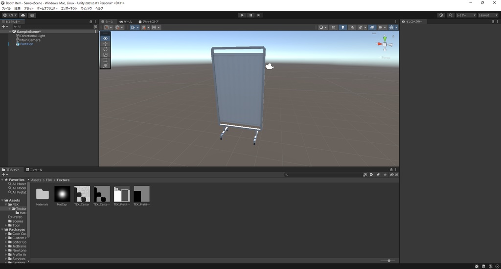 【3Dモデル】パーテーション