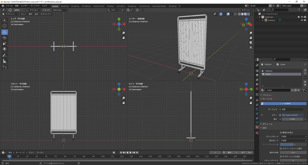 【3Dモデル】パーテーション
