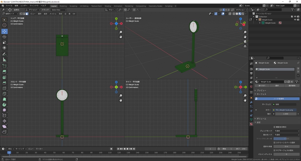 【3Dモデル】体重計