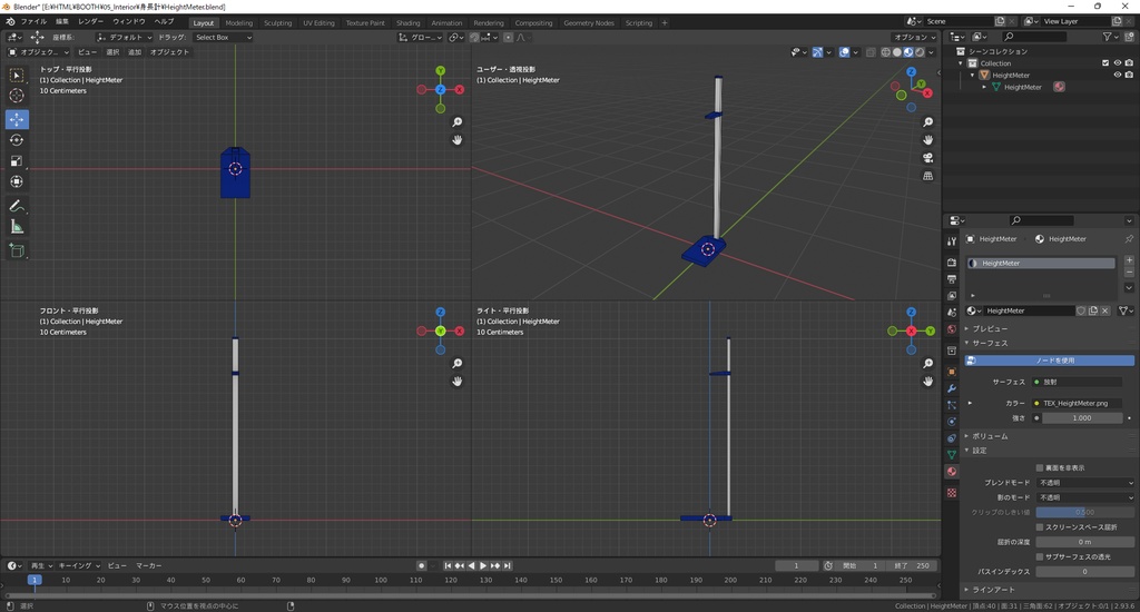 【3Dモデル】身長計