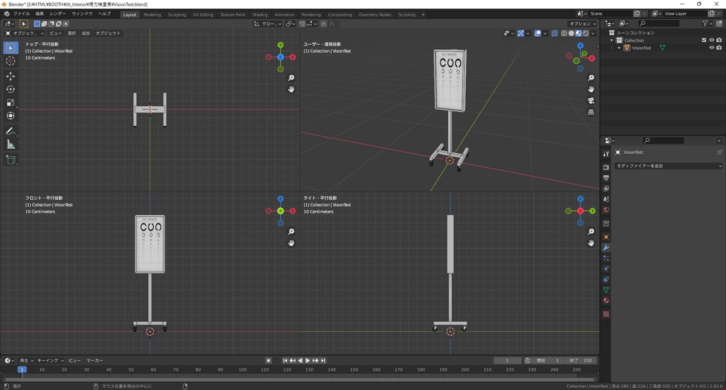 【3Dモデル】視力検査表