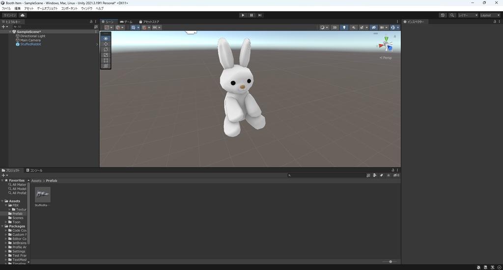 【3Dモデル】うさぎのぬいぐるみ