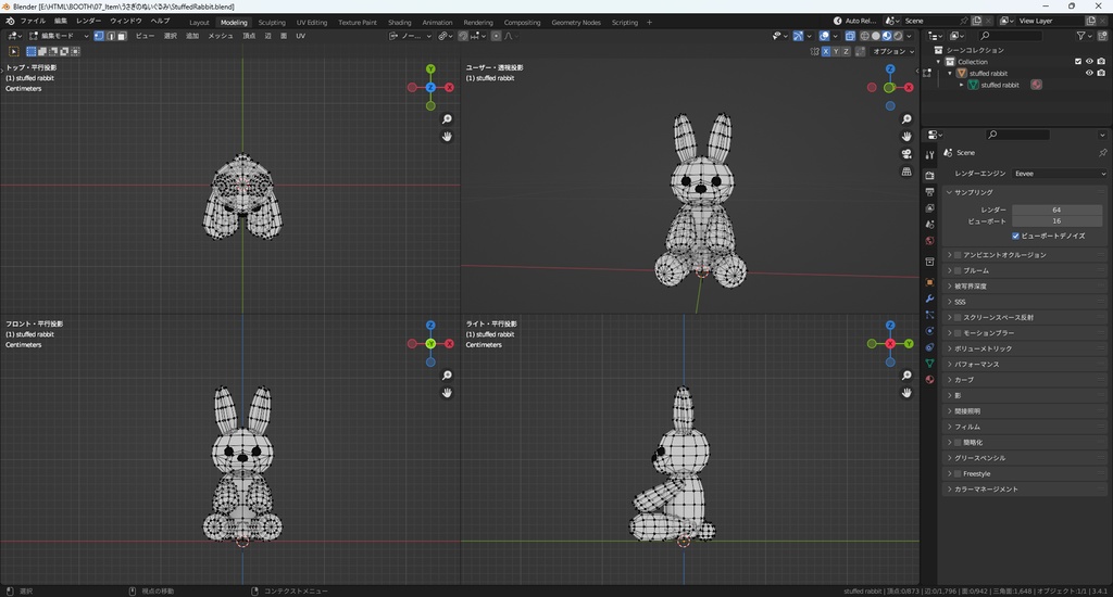 【3Dモデル】うさぎのぬいぐるみ