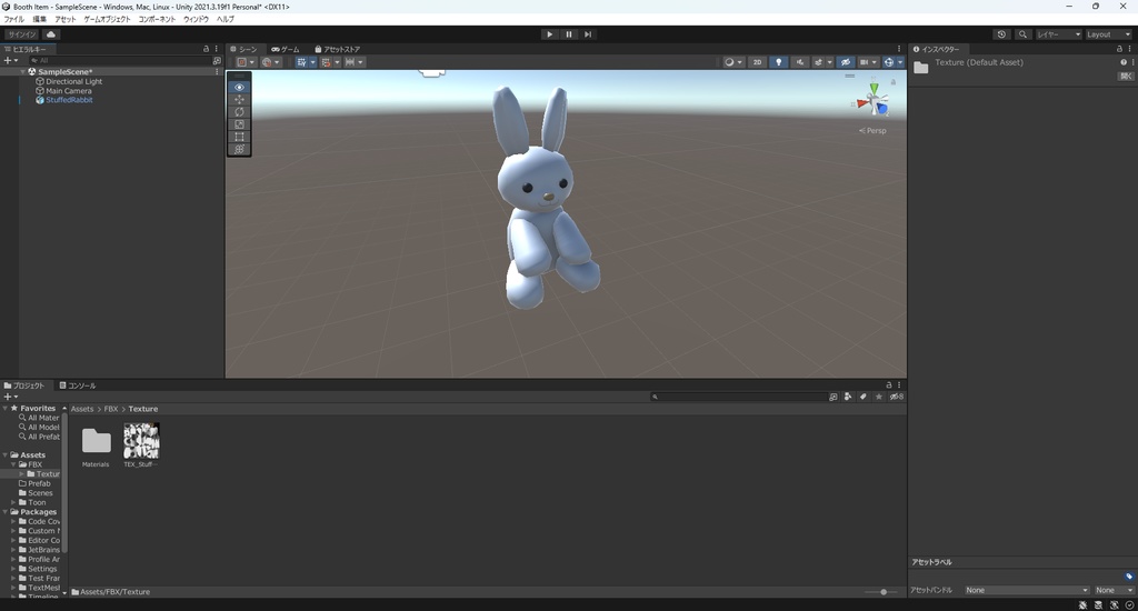 【3Dモデル】うさぎのぬいぐるみ