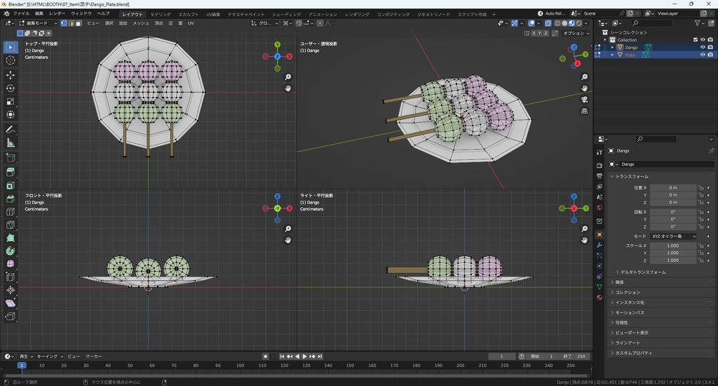 【3Dモデル】団子 だんご