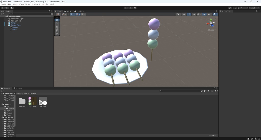 【3Dモデル】団子 だんご