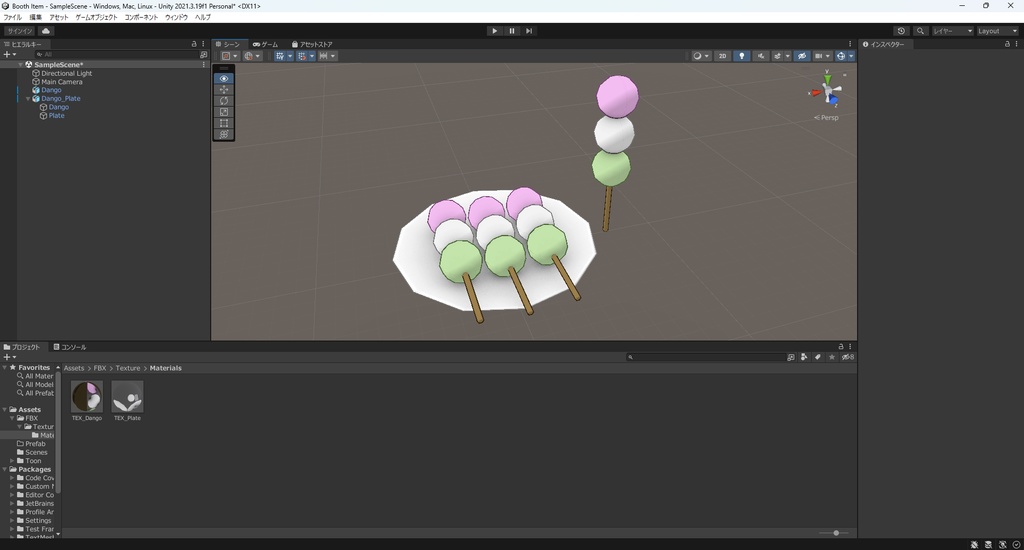 【3Dモデル】団子 だんご