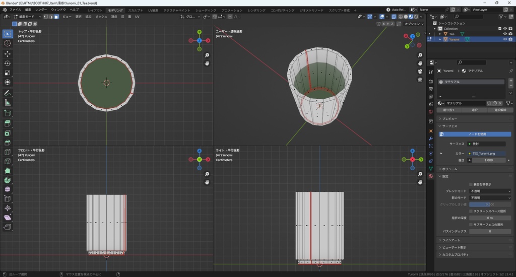 【3Dモデル】湯呑み お茶