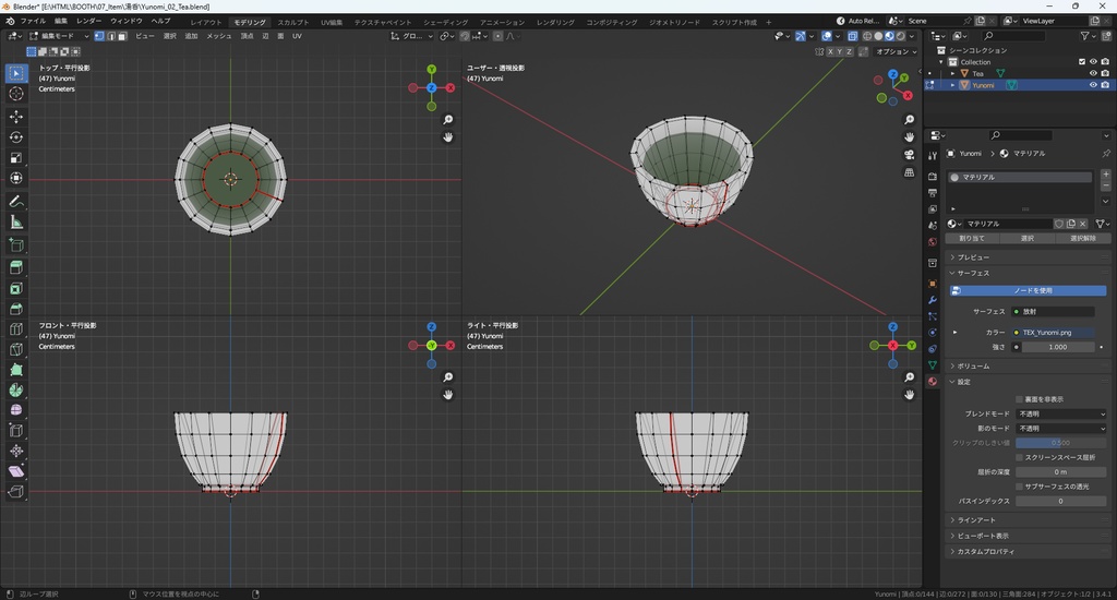 【3Dモデル】湯呑み お茶