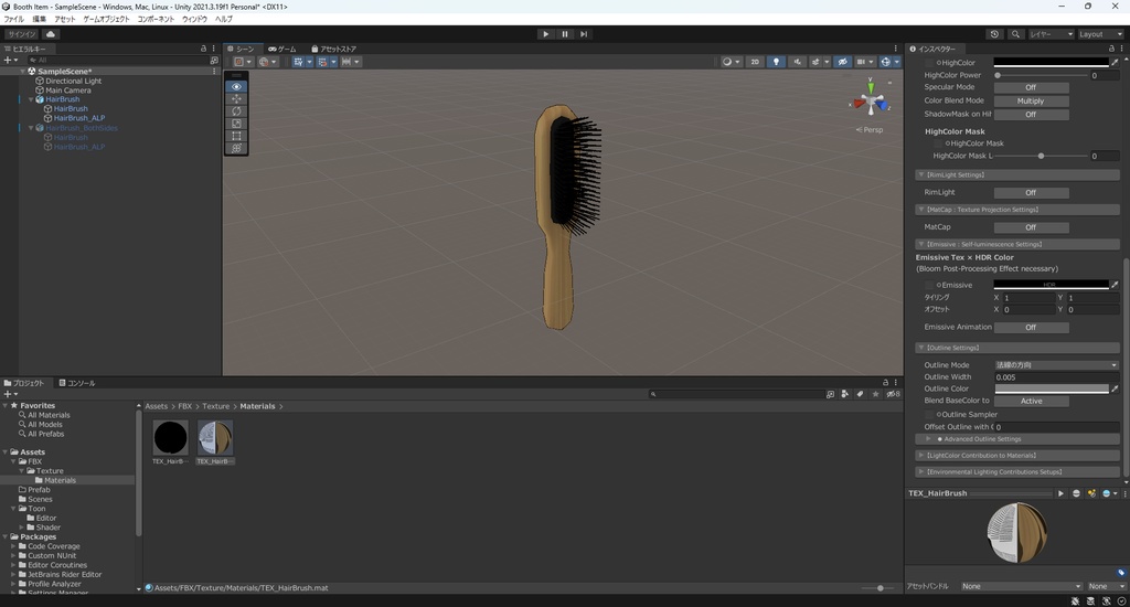 【3Dモデル】ヘアブラシ ヘアーブラシ