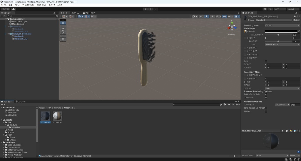 【3Dモデル】ヘアブラシ ヘアーブラシ