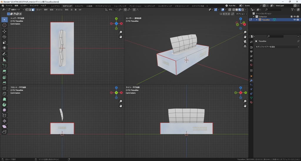 【3Dモデル】ディッシュ箱