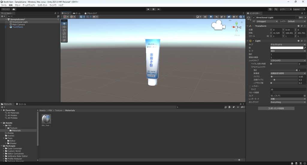 【3Dモデル】歯磨き粉