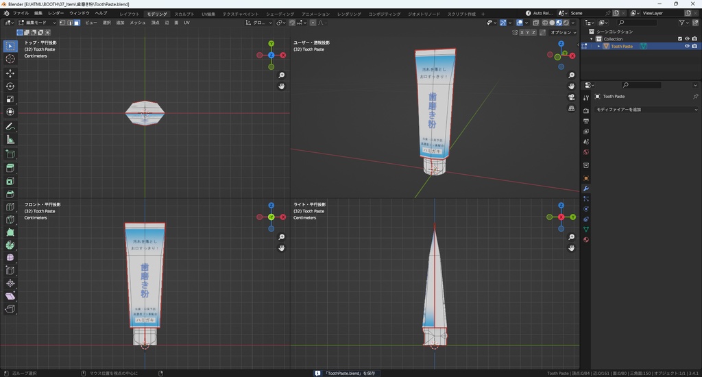 【3Dモデル】歯磨き粉
