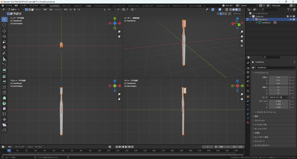 【3Dモデル】歯ブラシ