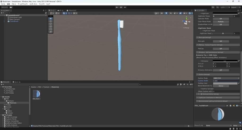 【3Dモデル】歯ブラシ