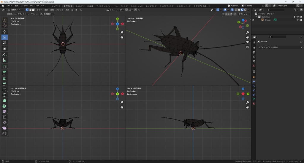 【3Dモデル】コオロギ