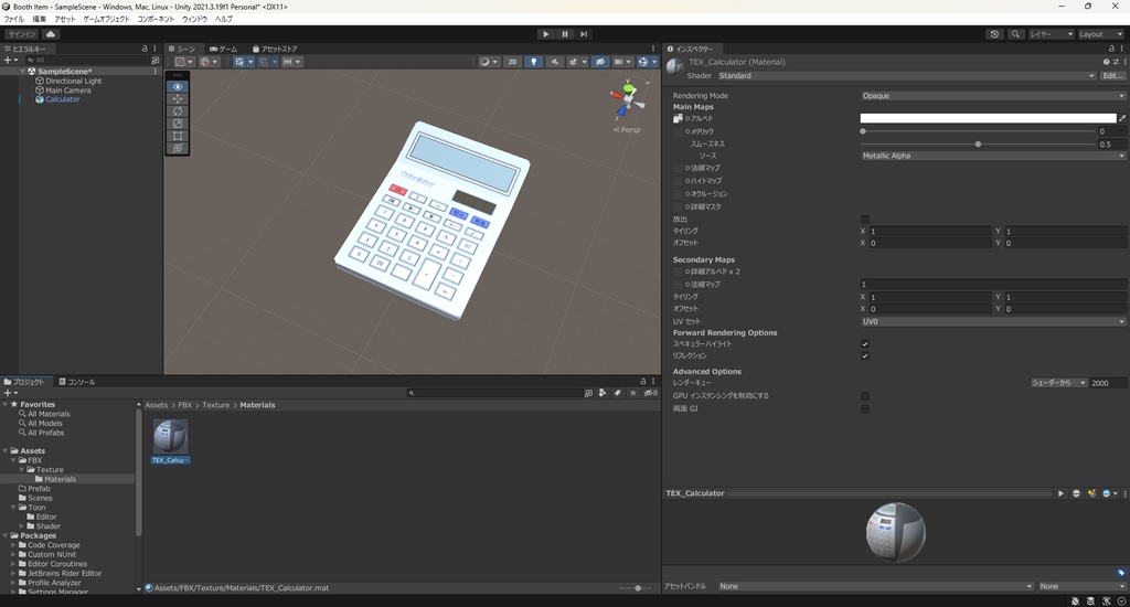 【3Dモデル】電卓