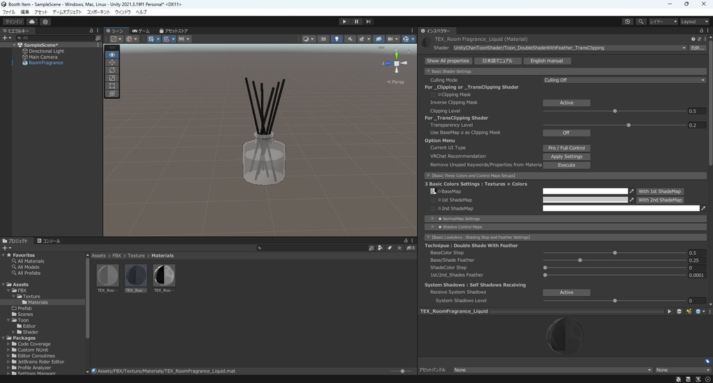 【3Dモデル】ルームフレグランス