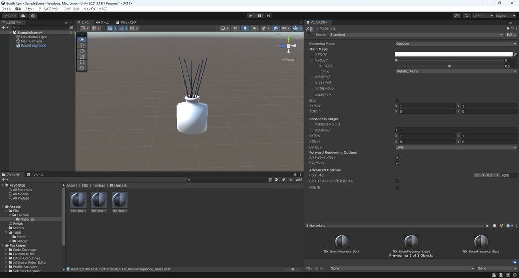 【3Dモデル】ルームフレグランス