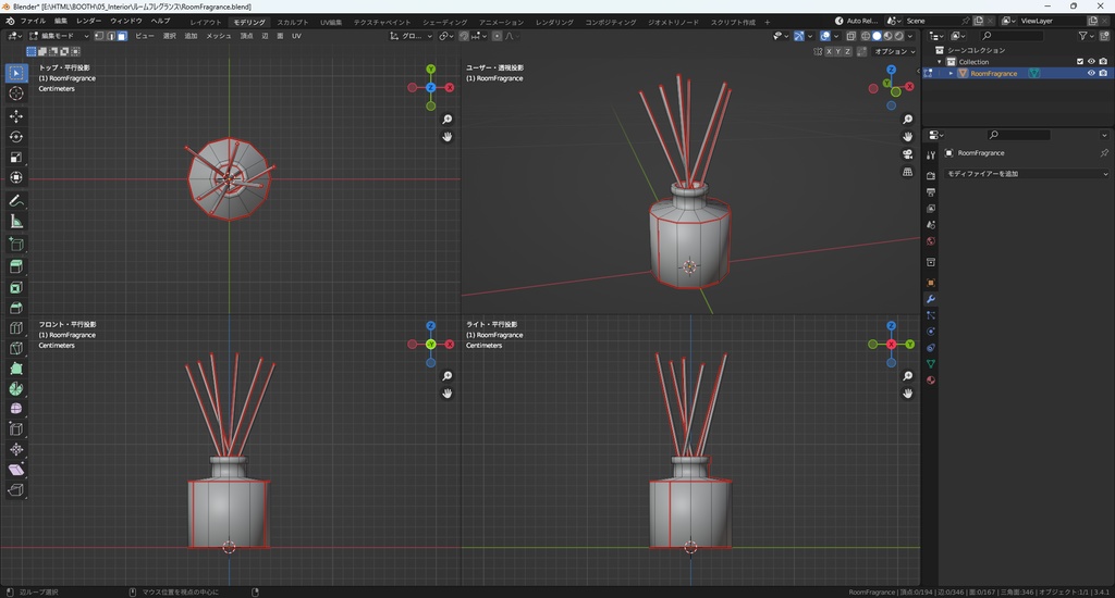 【3Dモデル】ルームフレグランス