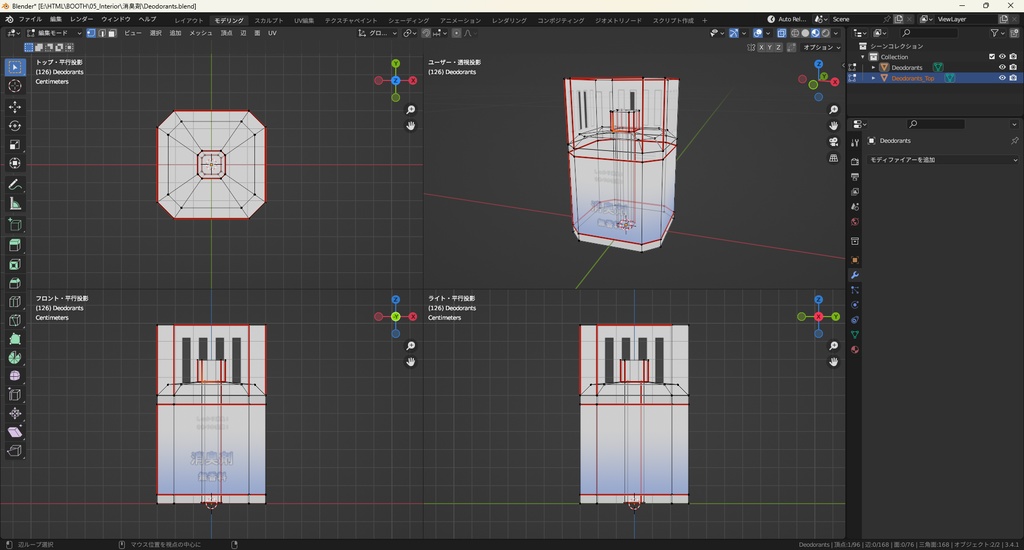 【3Dモデル】消臭剤